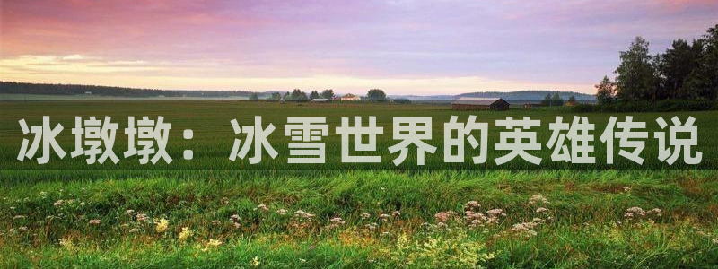 意昂5Kgame集团官网