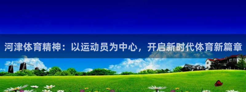 意昂5Kgame体育凯捷平台招商