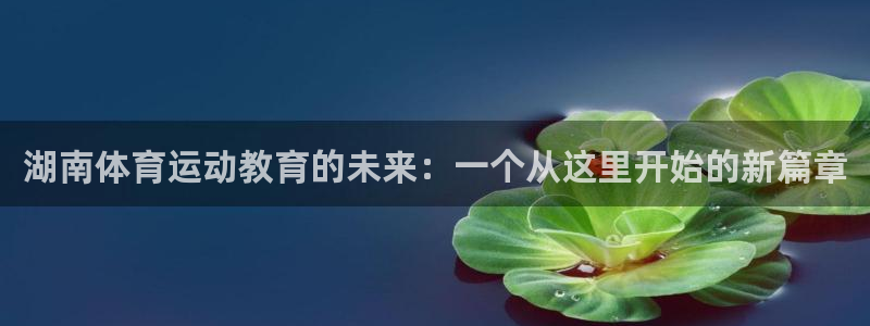 意昂5Kgame体育3在线注册