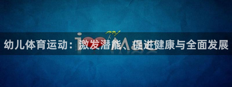 意昂5Kgame平台注册入口